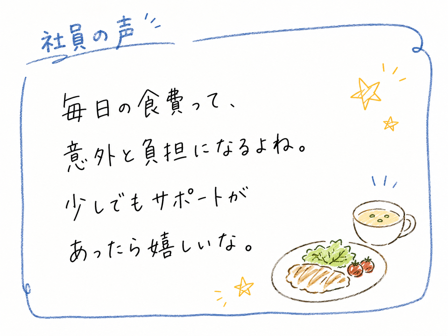 社員の声